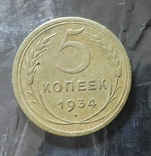 Монета СССР, фото №3