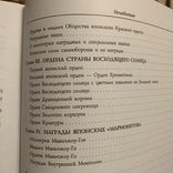 Япония : История в наградах . Иллюстрированное издание ., фото №5