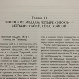 Япония : История в наградах . Иллюстрированное издание ., фото №6