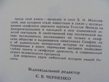 Скіфський степ. Б.М. Мозолевський. (48), фото №5