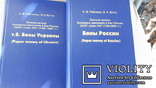 3х томный, полный каталог бон россии,украины,снг и прибалтики, п.ф.рябченко, в.и.бутко., фото №3