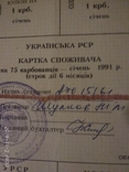 Одеса 75 крб січень 1991 р (картка споживача), фото №3