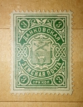 1907 г. Данковская Земская почта, фото №2