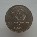 1 рубль 1988 А. М. Горький, фото №6