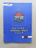 Каталог марок СССР 1978 г., фото №2