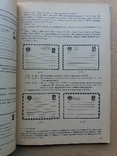 Каталог маркированных конвертов СССР 1926 - 1982 г., фото №3