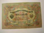 России 3 рубля 1905 года. Коншин - Морозов ., photo number 3