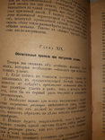 1896 Про пчел, их жилища и уход за ними, фото №3