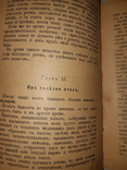 1896 Про пчел, их жилища и уход за ними, фото №8