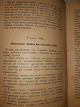 1896 Про пчел, их жилища и уход за ними, фото №10