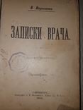 1902 Записки врача, фото №2