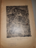 1918 Забытые фрагменты Новгородских фресок 12 века, фото №5