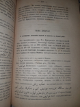 1873 Причины упадка Турции, фото №4