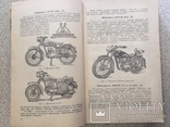 Справочник мотоциклиста 1960  год, фото №6