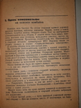 1934 Комсосолец на комбайне, фото №4