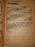 1934 Комсосолец на комбайне, фото №7