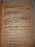 1934 Комсосолец на комбайне, фото №10