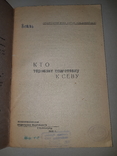 1933 Кто тормозит подготовку к севу, фото №4