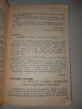 1933 Кто тормозит подготовку к севу, фото №5