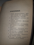 1933 Кто тормозит подготовку к севу, фото №8