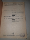 1933 Эксплуатация броне-авто-тракторного имущества, фото №2