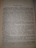 1933 Эксплуатация броне-авто-тракторного имущества, фото №4