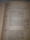 1933 Эксплуатация броне-авто-тракторного имущества, фото №7