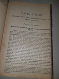 1911 Самооборона организма. Иммунитет, фото №5