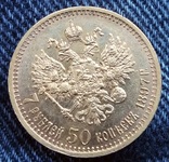 7,5 рублей 1897 года ( Широкий кант), фото №10