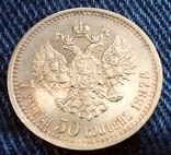 7,5 рублей 1897 года ( Широкий кант), фото №11