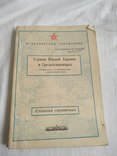 Страны Южной Европы Средиземноморья, фото №2