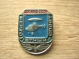 Значок ДОСААФ СССР Вертолетный спорт, фото №2