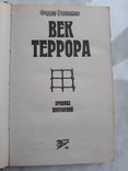 Век террора. Хроника покушений. Автор: Ф.Раззаков, photo number 4