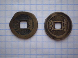 2 монети - імператор Цяньлун, м.д. міністерства фінансів, фото №2