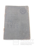 Паспорт 1954 год., фото №2