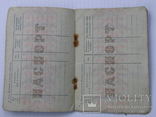 Паспорт 1954 год., фото №6