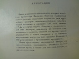 А.Вентури. Художники нового времени, фото №4