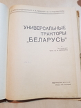 Универсальный Трактор Беларусь 1964 год., фото №3