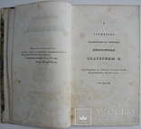 1831  Державин Г.Р.  Сочинения в 4 частях.Часть 4., фото №8
