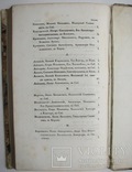 1831  Державин Г.Р.  Сочинения в 4 частях.Часть 4., фото №11