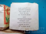 Чай грузинский 3 пАчки СССР., фото №8