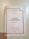 Изучения Автомобиля в среднем школе 1958 год., фото №2