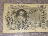 100 рублей 1910 БН 180888, фото №5
