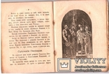 "Закон божий"для детей 1901 год., фото №7