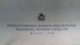 Радиотехника  Москва 1939 Пособие для командиров и начальствующего состава частей связи..., фото №11