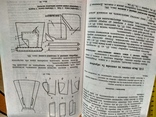 Климук "Технологія виготовлення швейних виробів" 1998р., фото №6