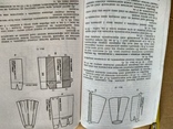 Климук "Технологія виготовлення швейних виробів" 1998р., фото №7