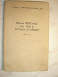 120-мм миномет обр.1938 г. Руководство службы., фото №2