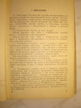 120-мм миномет обр.1938 г. Руководство службы., фото №3