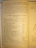 120-мм миномет обр.1938 г. Руководство службы., фото №4